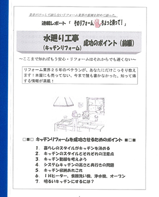 『水廻り工事成功のポイント』