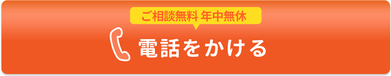 電話をかける